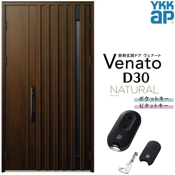 玄関ドア YKKap ヴェナート D30 N06 親子ドア スマートコントロールキー W1235×H...