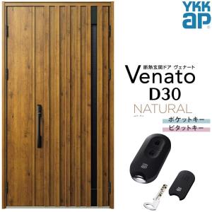 ヴェナート 玄関ドア YKKap D30 C04 親子ドア スマート ヴェナート 玄関ドア YKKap D30 C04 親子ドア スマート