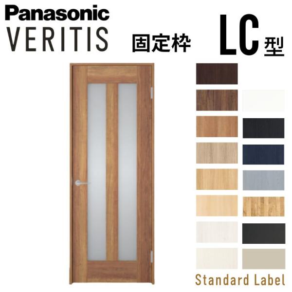 室内開き戸 片開きドア ベリティス 採光タイプ LC型 スタンダードレーベル UW735/755/7...