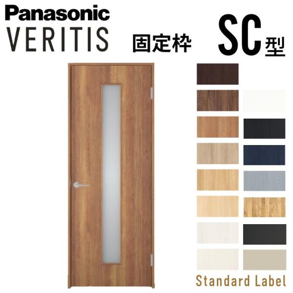室内開き戸 片開きドア ベリティス 採光タイプ SC型 スタンダードレーベル UW735/755/7...