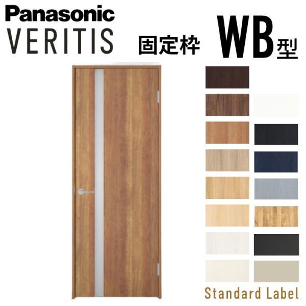 室内開き戸 片開きドア ベリティス 採光タイプ WB型 スタンダードレーベル UW735/755/7...