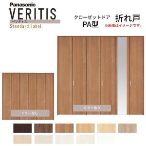 Panasonic（パナソニック） ベリティス クローゼットドア 折れ戸 4枚