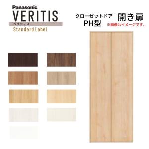 Panasonic（パナソニック） ベリティス クローゼットドア 開き扉 PA型