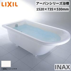 LIXIL 浴槽 洋風バス 1600サイズ 1670×775×530mm 1方全エプロン LIXIL 浴槽 洋風バス 1600サイズ 1670×775×530mm 1方全エプロン