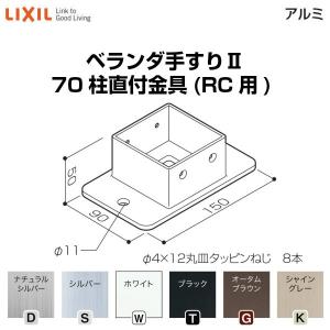 LIXIL（リクシル） ベランダ手すりII 壁取付け金具セット WKF□201