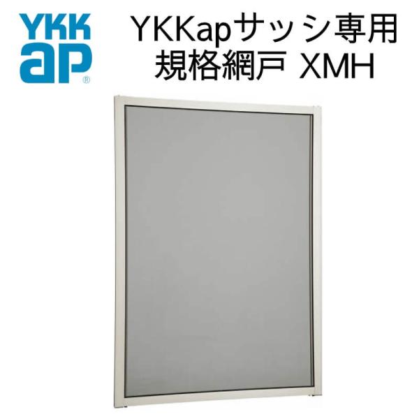 YKKap規格サイズ網戸 引き違い窓用 ブラックネット ２枚建 呼称07409用 YKK 虫除け 通...