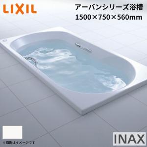アーバンシリーズ浴槽 1500サイズ 1500×750×560mm エプロンなし ZB-1510HP(L/R)/色 和洋折衷 LIXIL/リクシル INAX お風呂 バスタブ 湯船