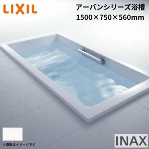LIXIL アーバンシリーズ浴槽 1500サイズ 1520×735×530mm LIXIL アーバンシリーズ浴槽 1500サイズ 1520×735×530mm