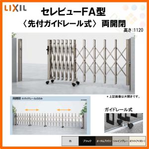 リクシル 伸縮門扉 レール リクシルの大型伸縮門扉グランシャインCタイプ(ステンレスレール