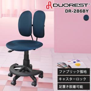 デュオレスト DR-286BY 足置きあり キャスター付き ファブリック  勉強椅子 学習椅子 体圧分散チェア 子供椅子