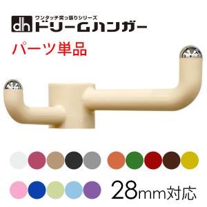 L字フック 壁掛け 強力 おしゃれ 収納 突っ張り棒 突っ張りポールハンガー 専用フック L字型フック28mmタイプ HK-1028
