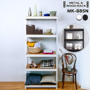 スチールラック 5段 幅81cm オープンシェルフ DIY 倉庫用 業務用 北欧 インダストリアルデザイン METAL＆WOOD RACK MK-885N 正規品
