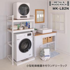 スチールラック 2段 洗濯機上棚