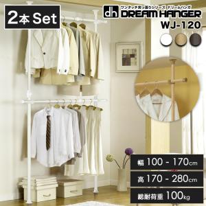 簡単】ワンタッチ式突っ張りポールハンガーラック 2段 総耐荷重100kg