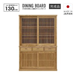 食器棚 キッチンボード キッチン収納 完成品 幅130cm 引き戸 和風 木製 国産 引き出し付き｜dreamrand