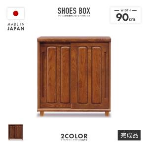 下駄箱 シューズボックス 靴箱 完成品 幅120cm 引き戸 収納 和風 脚