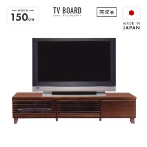 テレビ台 テレビボード ローボード 完成品 幅150cm 低い ロータイプ 引き出し付き 収納付き 脚付き｜dreamrand