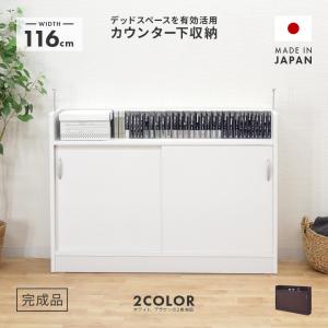 カウンター下収納 薄型 引き戸 キッチン収納 完成品 幅116cm 木製 収納