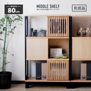 オープンラック シェルフ 国産 収納棚 完成品 幅46cm 高さ120cm 薄型