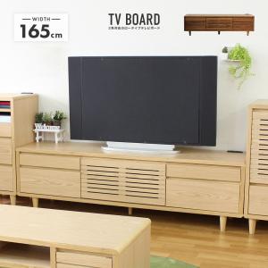 テレビ台 テレビボード ローボード 完成品 幅160cm 引き出し付き