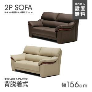 大塚家具 ラブソファ 2人掛け イブ SD-294C 幅140cm 張地#FG220-17