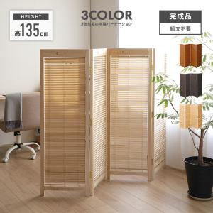 衝立 ついたて パーテーション スクリーン パーティション 目隠し 家具 おしゃれ オシャレ 木製 和風 4連