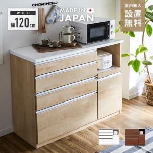 キッチンカウンター 幅140cm 日本製 完成品 コンセント付き 食器棚