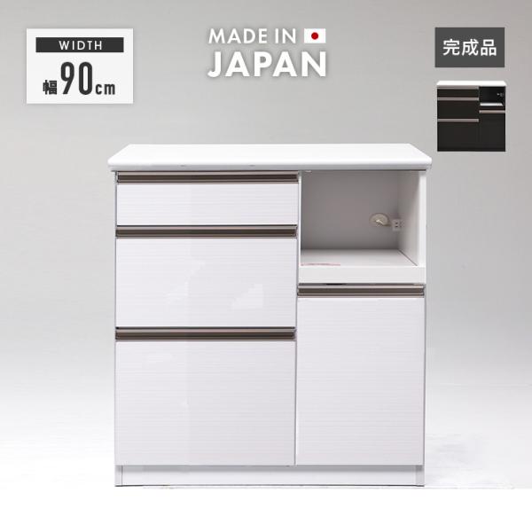 キッチンカウンター 食器棚 ロータイプ 完成品 幅90cm 国産 木製 収納 引き出し付き おしゃれ...