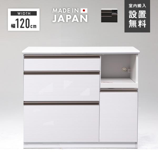 キッチンカウンター 食器棚 ロータイプ 完成品 幅120cm 国産 木製 収納 引き出し付き おしゃ...