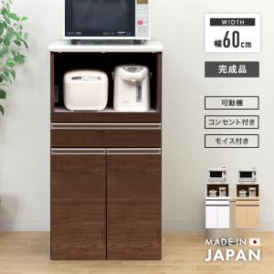 レンジ台 レンジラック キッチンボード 完成品 幅60cm スリム 木製 収納 引き出し付き コンパクト モダン 国産 日本製