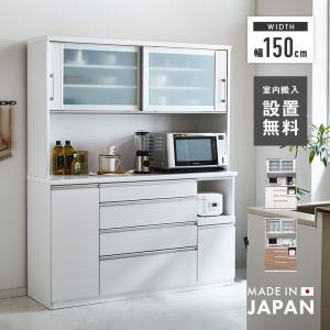 食器棚 レンジ台 キッチンボード 完成品 幅139cm 引き戸 国産 木製 