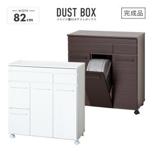 ダストボックス キッチンカウンター ゴミ箱 完成品 幅55cm スリム