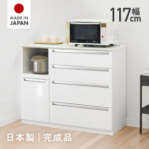 キッチンカウンター 食器棚 ロータイプ レンジ台 完成品 約幅135cm