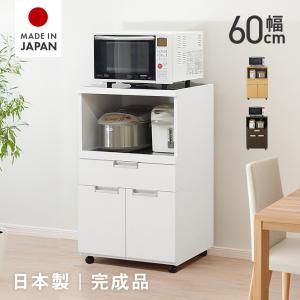 レンジ台 レンジボード 電子レンジ台 完成品 幅60cm 収納 スリム おしゃれ モダン 引き出し付き キャスター付き ステンレス 国産 日本製