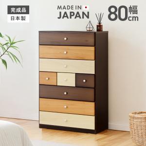 タンス 縦型 80cm ハイチェスト 爆買 : 家具の杜 - 通販 - Yahoo