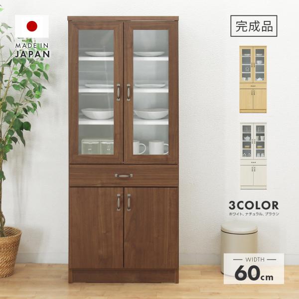 食器棚 ロータイプ キッチンボード カップボード 完成品 幅60cm 約高さ150cm キッチン 収...