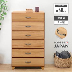 チェスト ハイチェスト タンス 6段 完成品 幅60cm 木製 おしゃれ チェスト ハイチェスト タンス 6段 完成品 幅60cm 木製 おしゃれ