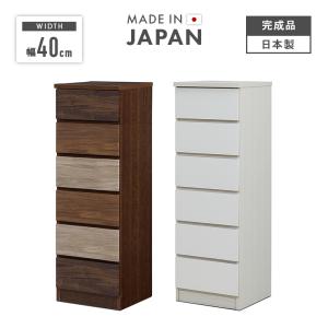 タンス チェスト ハイチェスト 完成品 幅40cm 6段 収納 木製 スリム 国産 日本製｜大川家具ドリームランド
