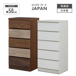 タンス チェスト ハイチェスト 完成品 幅50cm 5段 収納 木製 スリム おしゃれ 国産 日本製｜大川家具ドリームランド