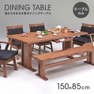 ダイニングテーブル 食卓テーブル 幅150cm 木製 4人用 四人用 和風 引き出し付き｜dreamrand