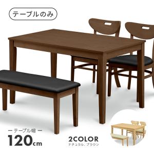 ダイニングテーブル 食卓テーブル 幅120cm 木製 北欧風 4人用 四人用｜dreamrand