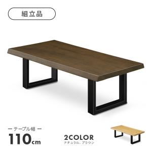 座卓 ローテーブル センターテーブル 幅110cm 木製 北欧風 リビングテーブル てーぶる 低いテーブル 低め 脚付き｜dreamrand