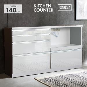 キッチンカウンター 食器棚 ロータイプ 完成品 幅140cm キッチン収納棚