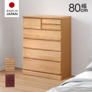 タンス ハイチェスト 洋服タンス 完成品 幅80cm 6段 衣類収納 木製