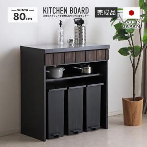 ニトリ（NITORI） 食器と家電がまとめて入るカウンター 幅80cm (NA 