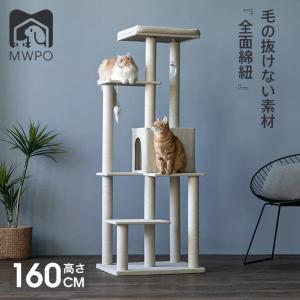 キャットタワー 据え置き型 綿紐 猫ハウス 高さ160cm BS811