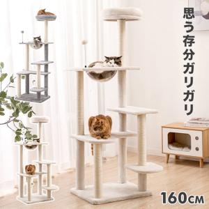 キャットタワー 据え置き型 高さ160cm TX00619｜dreamrelife-store