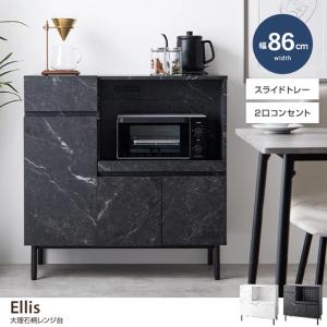 幅86cm Ellis 大理石柄 レンジ台 159052_MWH/MBK 【北海道・沖縄・離島 送料別】