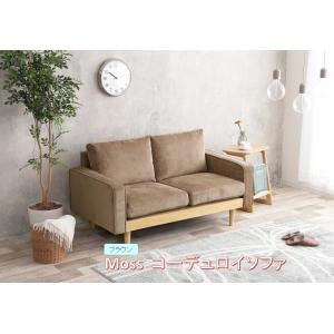 Moss 2人掛 コーデュロイソファ 118013_BR/IV