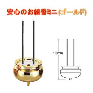 安心のお線香ミニ(ゴールド) ASE-5201GD 単5形乾電池 赤色LED 火を使わない安全のお線香